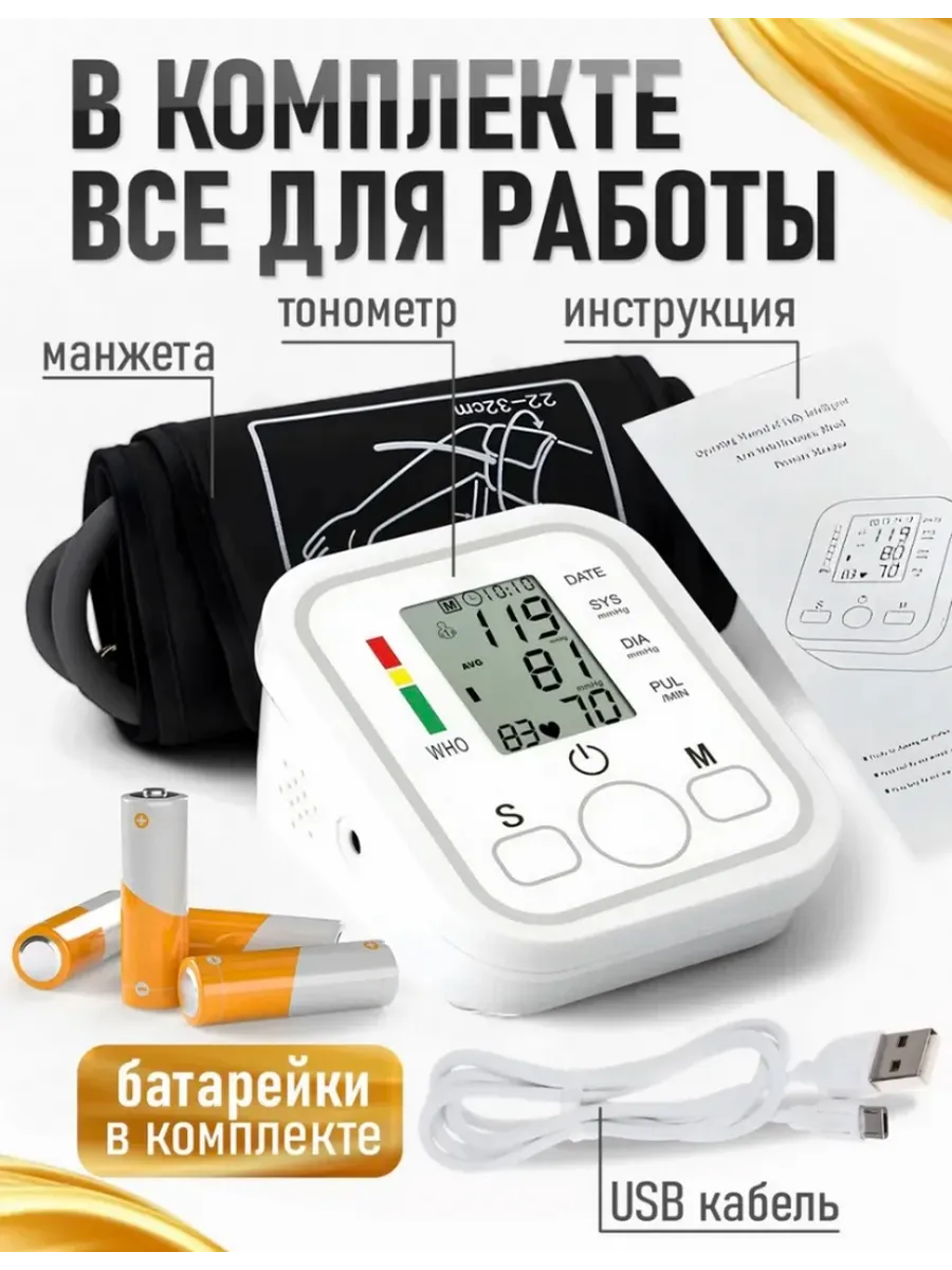 Характеристики тонометра B04-PRO